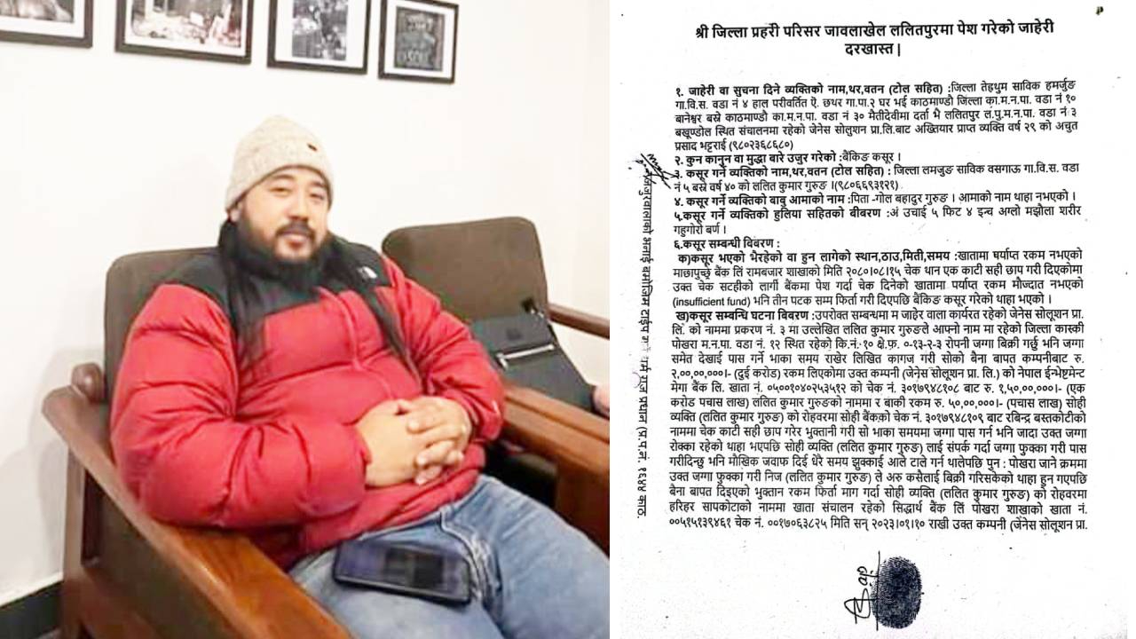 दुई करोड ठगीमा तरुण दल लमजुङका अध्यक्षविरुद्ध पक्राउ पुर्जी