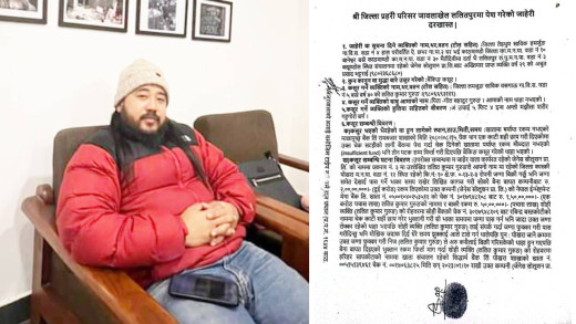 दुई करोड ठगीमा तरुण दल लमजुङका अध्यक्षविरुद्ध पक्राउ पुर्जी