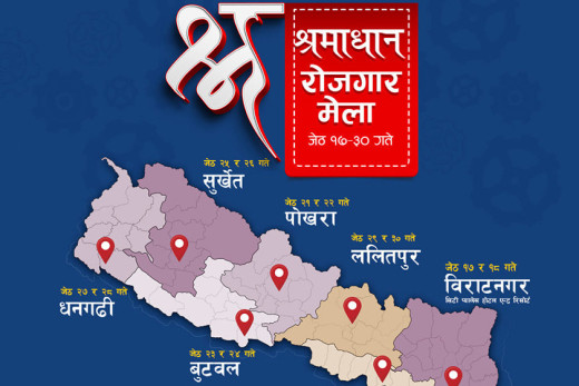 जनकपुरधाममा आजदेखि ‘श्रमाधान रोजगार मेला’