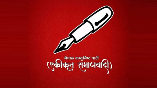 एकीकृत समाजवादीले बोलायो स्थायी कमिटी बैठक