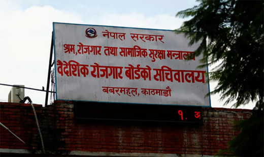 कहिले बन्ला वैदेशिक रोजगार बोर्डको ‘सफ्टवेयर’