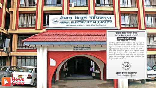 बक्यौता रकम किस्ताबन्दीमा बुझाउन विद्युत प्राधिकरणको आव्हान 
