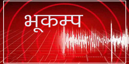 बझाङ केन्द्रबिन्दु भएर गयो ४.१ रेक्टरको भूकम्प