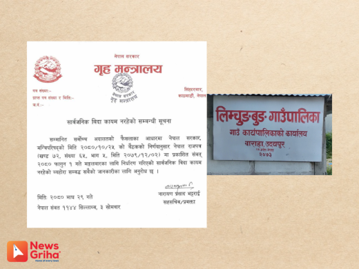 सर्वोच्चले खारेज गरेको ‘जनयुद्ध दिवस’मा लिम्चुङबुङ गाउँपालिकाले बिदा दिने