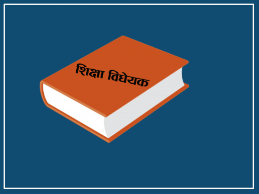 दफावार छलफलको लागि संसदीय समितिमा पठाइँदै शिक्षा विधेयक