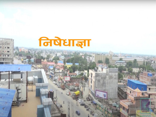 विराटनगरमा विहानैदेखि निषेधाज्ञा