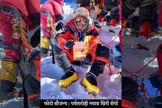 ‘चराको गीत’ कविता सङ्ग्रह सगरमाथा शिखरमा