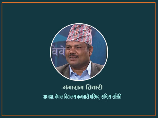 नयाँ बजेट र सेवासुविधा सुनिश्चितता विषयमा अन्तर्क्रिया कार्यक्रम गर्दै विद्यालय कर्मचारी परिषद्