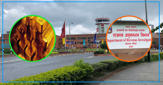 सय केजी सुन तस्करी प्रकरणमा दावा पक्राउसँगै राजनीतिकर्मीमा पनि होला अनुसन्धान?  