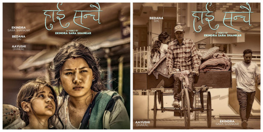 पशुपति शर्मा र शान्तिश्रीको गीत ‘हाई सन्चै’ सार्वजनिक [भिडिओसहित]