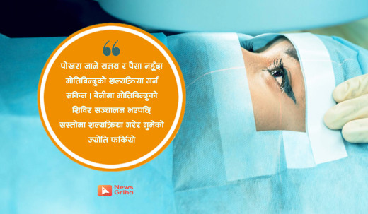 कोही यति दङ्ग किन ?