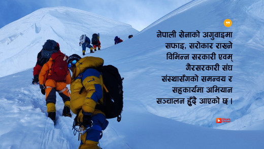 बजेट नभए हिमाल सफा हुन्छन् ?