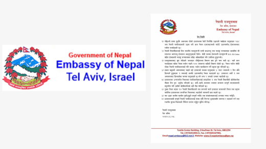 दश नेपाली विद्यार्थीको शव पठाउन इजरायल सरकारले प्रक्रिया थालेको छ : दूतावास
