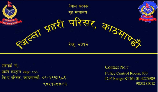 काठमाडौंमा बैंकिङ कसुर र आर्थिक अपराधमा धेरै मुद्दा दर्ता
