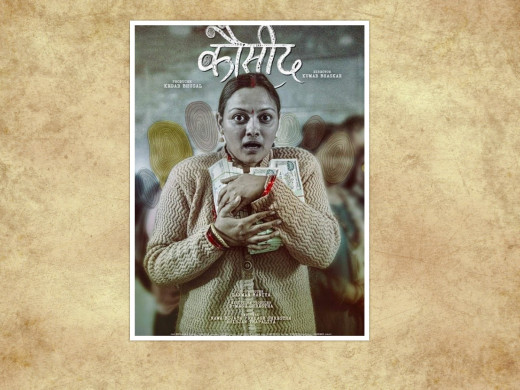 शिक्षकका समस्या चलचित्र ‘कौसीद’ मा