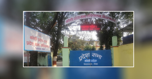 कोशी प्रदेश सभाको बैठक बुधबार बस्ने