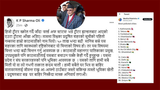 काठमाडौं विश्वको सबैभन्दा प्रदूषित शहरको सूचीमा परेकोप्रति एमाले अध्यक्षद्वारा चिन्ता व्यक्त  