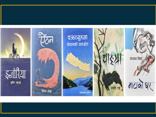 मदन पुरस्कारका लागि छानियो पाँच कृति