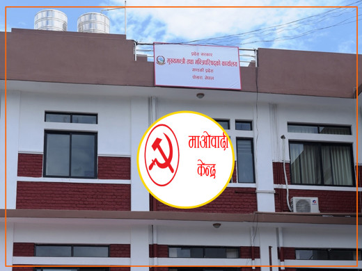 गण्डकी सरकारबाट बाहिरिने माओवादीको निर्णय