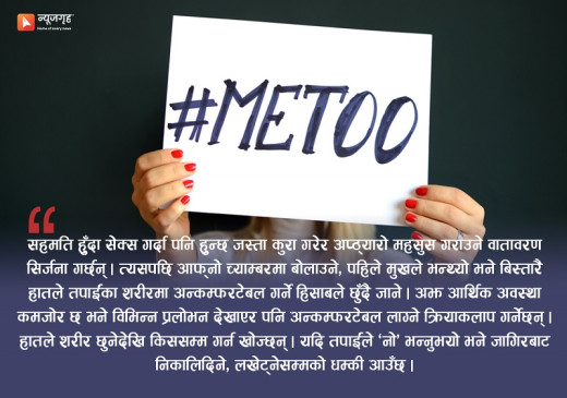 भावना लिङ्देनमाथि सम्पादकको यौन दुर्व्यवहार, मिलेमतोमा मिडिया हाउसबाट थप प्रहार