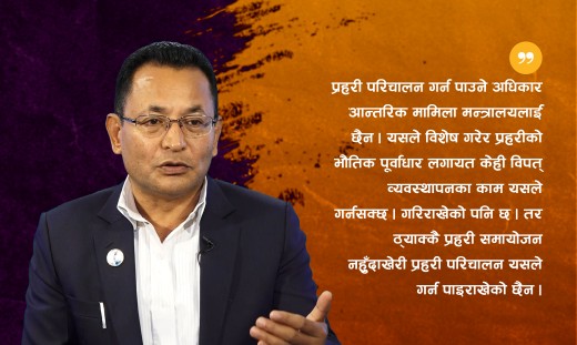 ‘प्रदेश सरकार मातहतमा प्रहरी नहुँदा कठिनाइ’