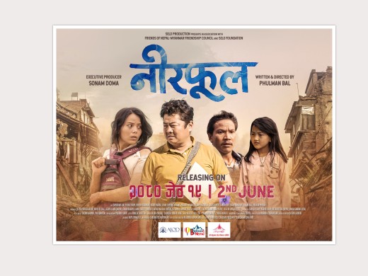 ‘नीरफूल’ को नयाँ रिलिज डेट जेठ १९, विशेष भूमिकामा म्यान्मारका तत्कालीन राजदूत ऊ र रेखा