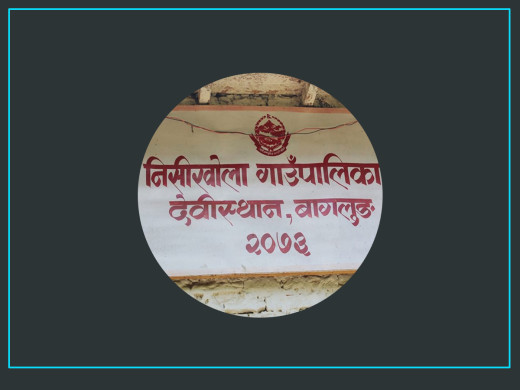 गाउँपालिकाले स्वास्थ्य बीमा गर्‍यो, रकम भुक्तानी गरेन