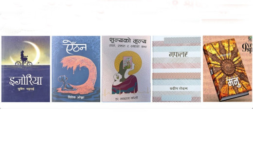 पद्मश्री पुरस्कारका लागि उत्कृष्ट ५ पुस्तकको सूची सार्वजनिक