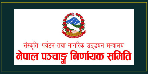बिहीबार लाग्ने सूर्यग्रहण नेपालबाट देखिँदैन, बार्नु पनि पर्दैन : पञ्चांग निर्णायक समिति