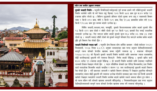 पशुपतिनाथको जलहरी खरिदमा 'सांसदको प्रश्न' : यस्तो छ ११ किलो सुन गायबको अन्तर्य  