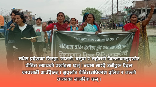 मिटरब्याज पीडितको समस्या तत्कालै समाधान गर्न सरकारलाई अपिल