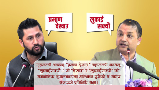सहकारी प्रकरण: रवि भर्सेज गगन