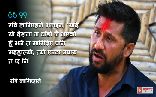 रविले चुनाव जित्छन्