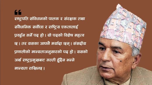 रामचन्द्र पौडेलको उम्मेद्‍वारी केका लागि ?