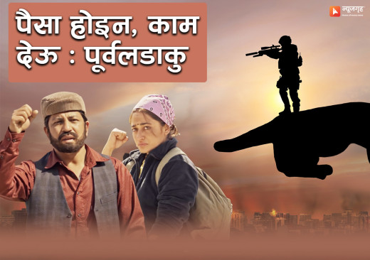 अयोग्य लडाकुलाई २ लाख : माओवादी नेतृत्वको आँखा त्यही पैसामा