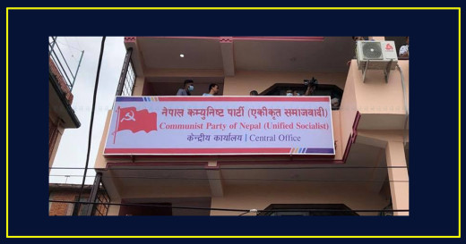 एकीकृत समाजवादीको बैठकः महाधिवेशनमा पेस हुने प्रतिवेदनमाथि १२ समूहमा छलफल