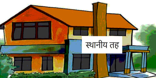 स्थानीय तहमा धमाधम कर्मचारी हटाइँदै