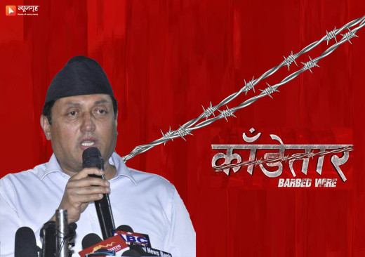 झन् चर्किँदै काँडेतार र सेन्सर बोर्डको लडाइँ