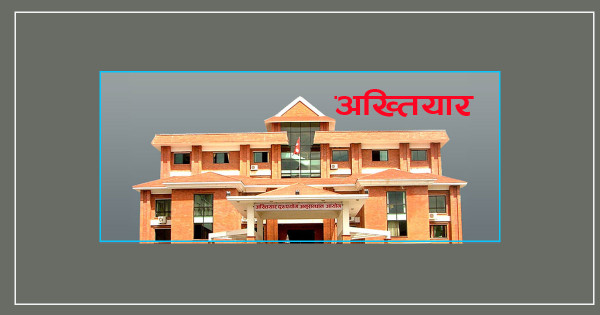ग्रामीण सडक सुधार आयोजनाका तीन कर्मचारी घुससहित पक्राउ