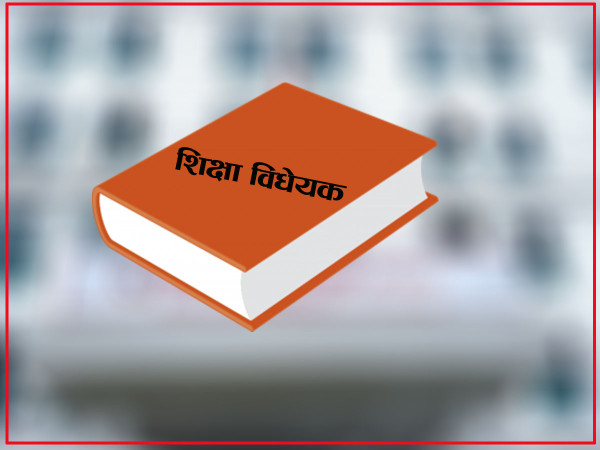 शिक्षक महासंघसँगका सहमतिका बुँदा शिक्षा विधेयकको संशोधनमा समावेश