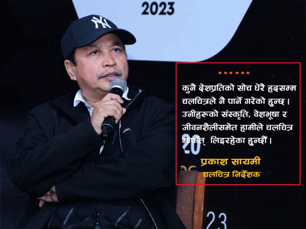 निर्देशक, राजनीतिज्ञ र प्राध्यापकको बुझाइमा चलचित्र