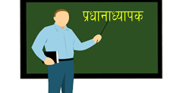 आफूलाई प्रधानाध्यापक नबनाएपछि पठनपाठन ठप्प