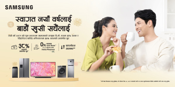 नयाँ वर्षमा सामसङको अफर : टीभी, फ्रिज र वासिङ मेसिनमा ३० देखि ३८ प्रतिशतसम्म छुट