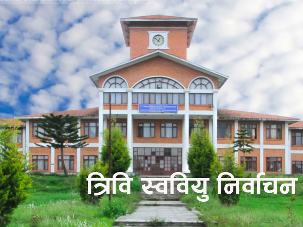 स्ववियु निर्वाचन आज : बिहान ८ बजेदेखि मतदान