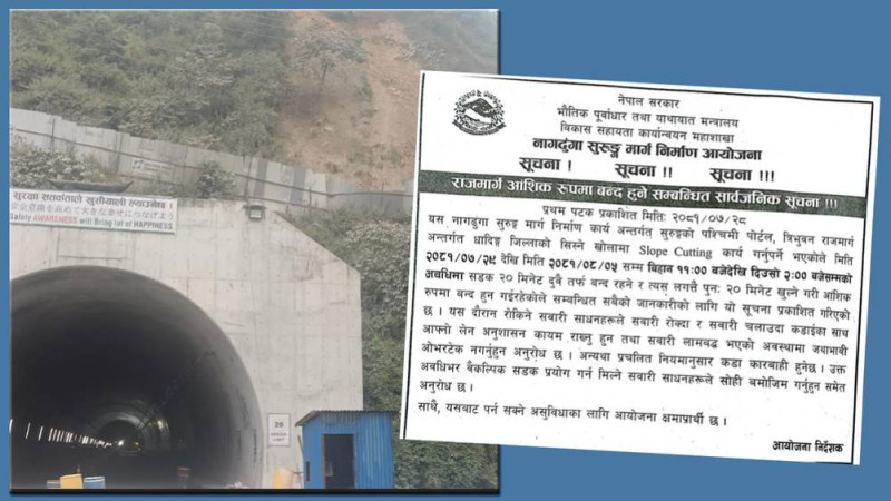 नागढुंगा–सिस्नेखोला सडक बिहीबारबाट आंशिक रुपमा बन्द हुने