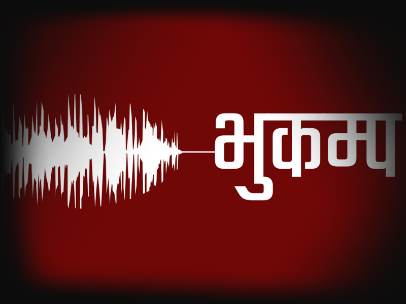 दोलखाको लामिडाँडा केन्द्रबिन्दु भएर भूकम्प, काठमाडौंमासमेत धक्का