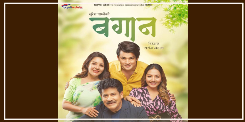 एकल आमालाई चलचित्र ‘बगान’ निःशुल्क देखाइने