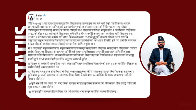 सामुदायिक विद्यालय बन्द गर्ने घोषणाप्रति बालेन गम्भीर, कक्षा सञ्चालन नभए कारबाही 