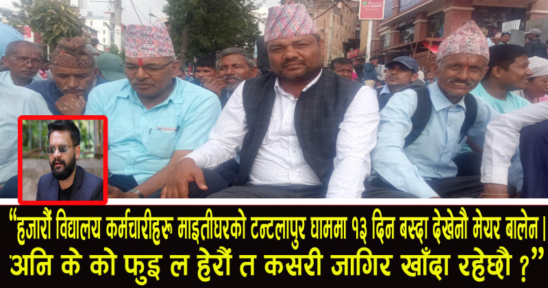 बालेनलाई तिवारीको चुनौती– ल हेरौं त कसरी जागिर खाँदा रहेछौ ? 