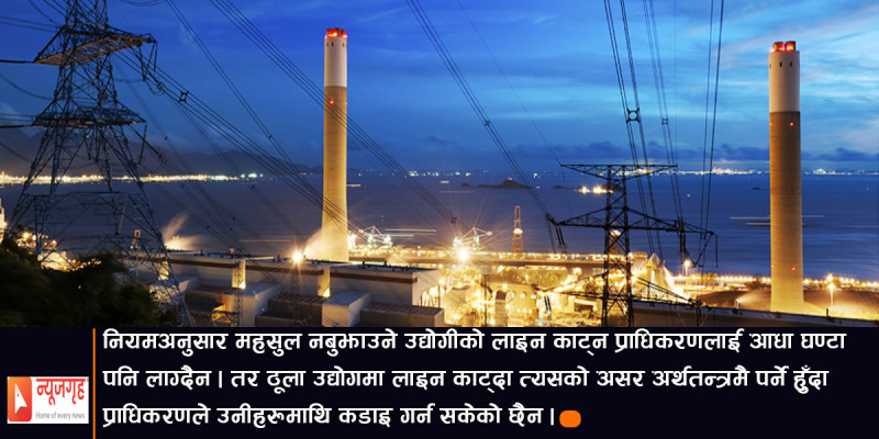 डेडिकेटेड र ट्रंकलाइन बक्यौता विवादमा अदालतले दिएन अन्तरकालीन आदेश